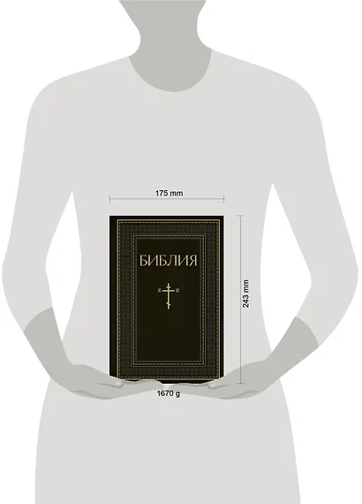Библия. Книги Священного Писания Ветхого и Нового Завета. РПЦ. Полное издание с неканоническими книгами. Черная - фото 8