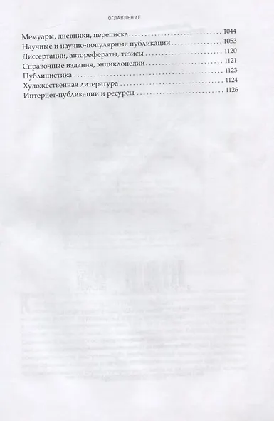 Фронт и тыл Великой войны - фото 5