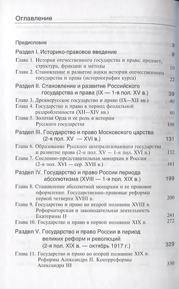 История отечественного государства и права - фото 2