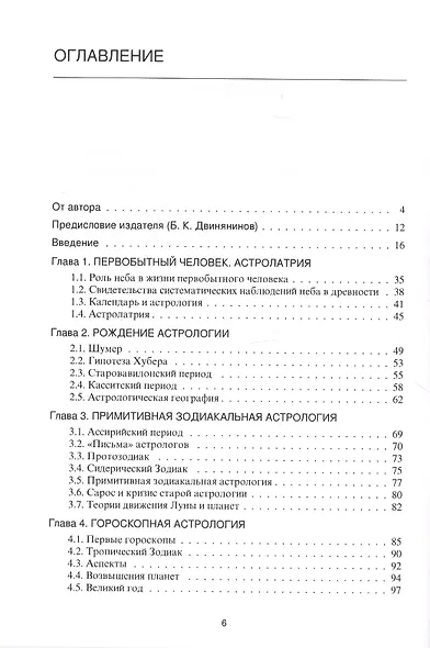 История астрологии: с древнейших времен до наших дней - фото 2