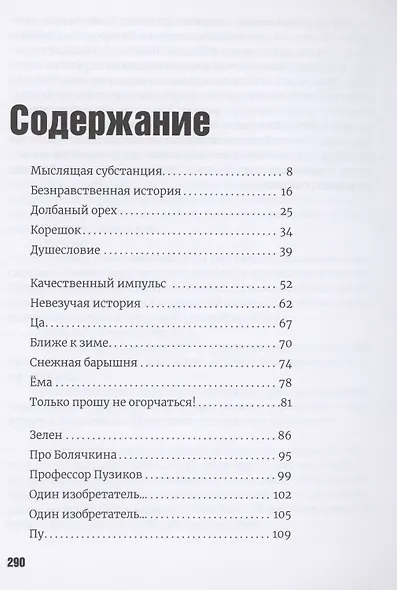 Тест на милосердие. Сборник небылиц и рассказов в жанре фентези - фото 2