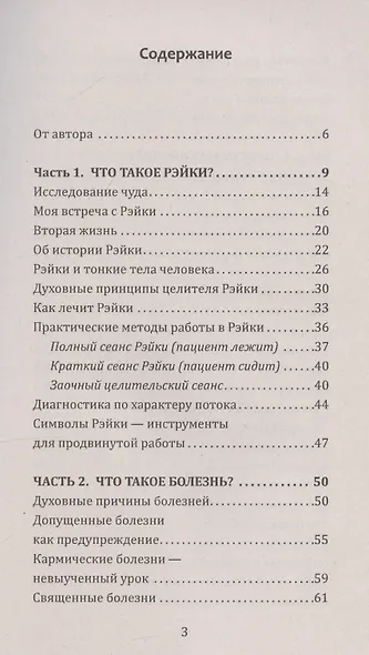 Целительная сила Рэйки - фото 3