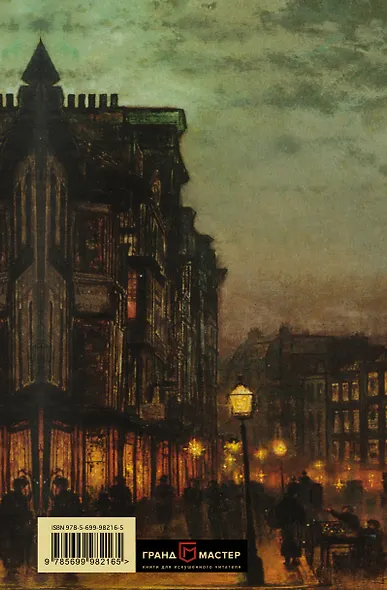 Квинканкс. Роман в 2 томах. Том 2 - фото 2