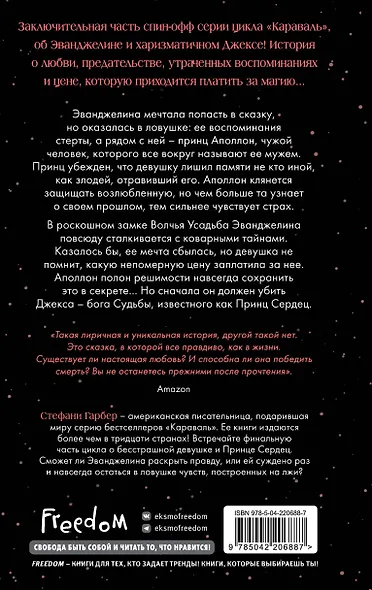 Заклятие истинной любви - фото 2