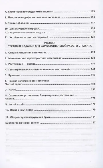 Сопротивление материалов: теория, тестовые задания, примеры решения - фото 4