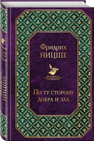 Ницше. Знаменитые труды в одном комплекте - фото 3