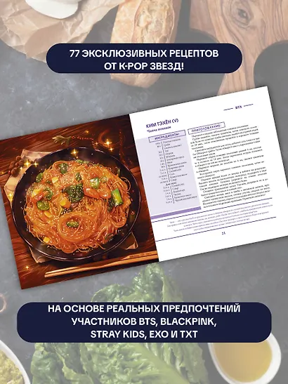 K-pop кухня. Любимые блюда твоих айдолов - фото 5
