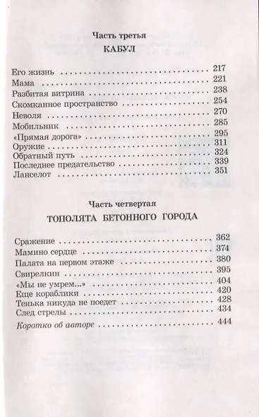 Тополята : роман - фото 3