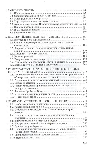 Основы прикладной ядерной физики и введение в физику ядерных реакторов - фото 3