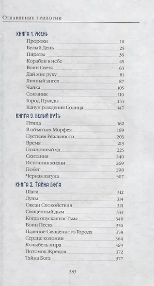 Дневник революции. Трилогия (+CD) - фото 2