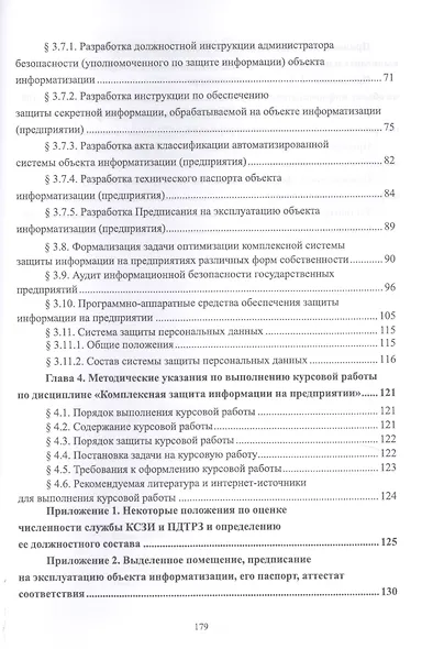 Защита информации на предприятии. Учебное пособие - фото 3