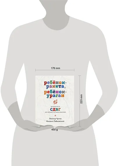 Ребенок-ракета, ребенок-ураган. Руководство по СДВГ для любящих и уставших родителей - фото 15