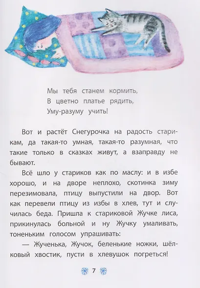 Старик-годовик - фото 4