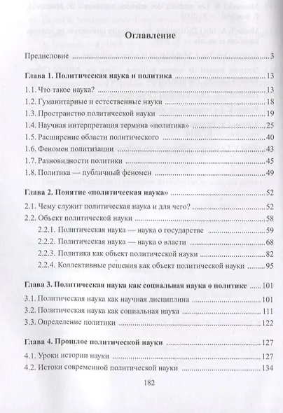 Политическая наука Понятие объект предметное поле (м) Желтов - фото 2