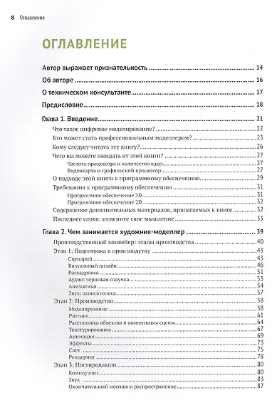 Цифровое моделирование - фото 2