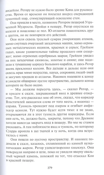 Семь шагов к Сатане. Лик в бездне. Романы - фото 6