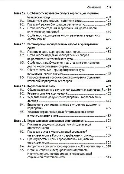 Корпоративное право - фото 5