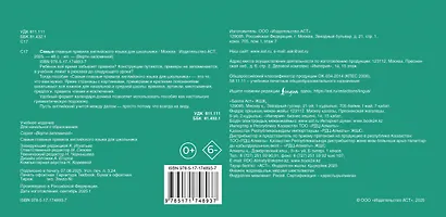 Самые главные правила английского языка для школьника - фото 2