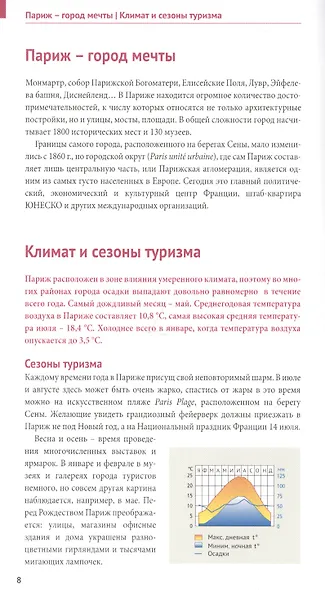Париж Путеводитель (+карта) (мПолиглотРГ) (с мини-разг.) Стюбен (RG07516) - фото 3