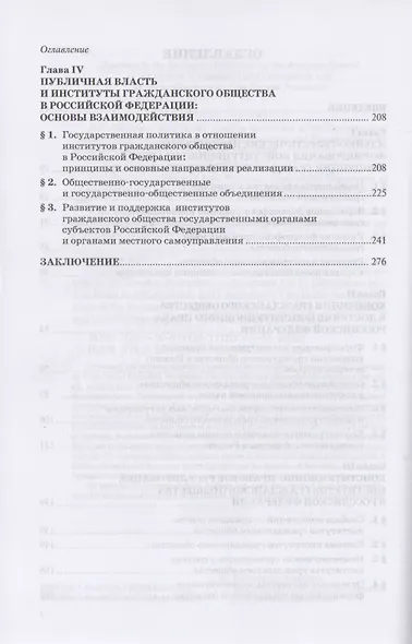 Конституционно-правовые основы институционализации гражданского общества в Российской Федерации. Монография - фото 3
