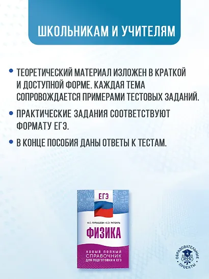 ЕГЭ. Физика. Новый полный справочник для подготовки к ЕГЭ - фото 4