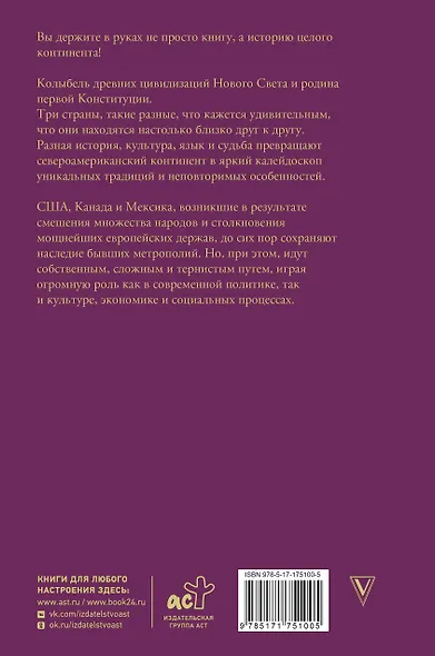 Северная Америка. Краткая история с иллюстрациями - фото 2