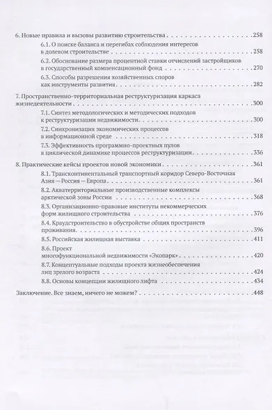 Пространственная реструктуризация. Новые смыслы и правила инвестиционно-строительной деятельности - фото 3