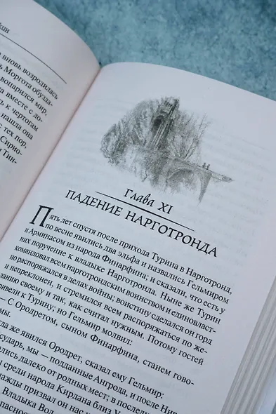 Дети Хурина: Нарн и Хин Хурин: Повесть о детях Хурина - фото 9