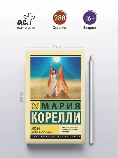 Зиска. Загадка злого духа - фото 4