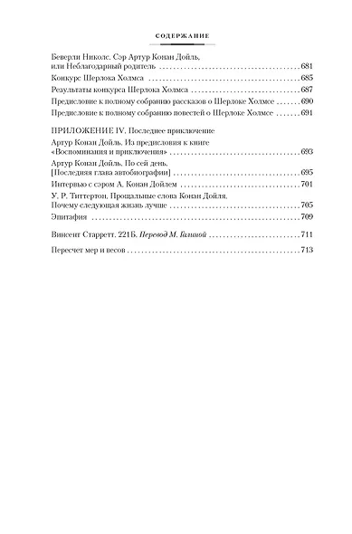 Собака Баскервилей. Его прощальный поклон. Архив Шерлока Холмса - фото 9