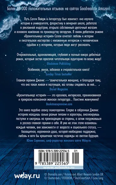 Хранительница историй - фото 12