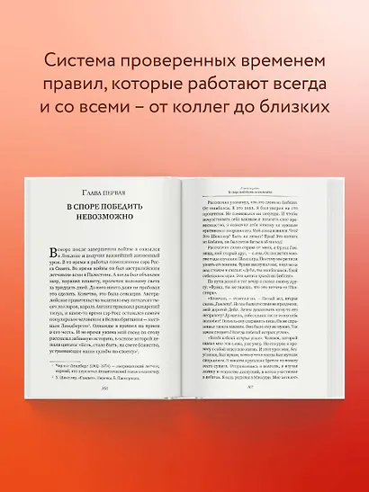 Как завоевать друзей и оказывать влияние на людей - фото 5