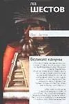 Великие кануны - фото 1
