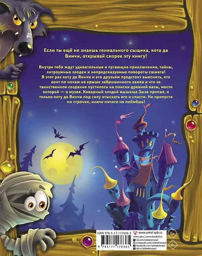 Кот да Винчи. Сверхъестественное - фото 2