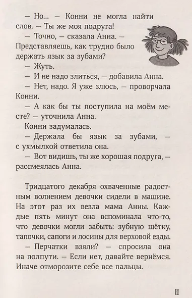 Конни и зимние приключения на конюшне - фото 4