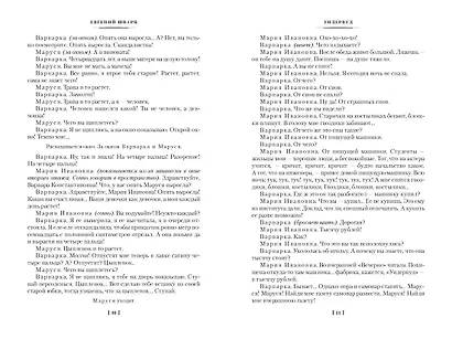 Обыкновенное чудо. Дракон: пьесы и сценарии (с илл.) - фото 13