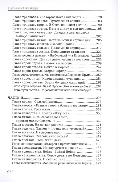 Крутой маршрут: Хроника времен культа личности - фото 3