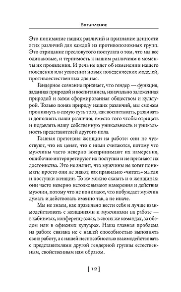 Мужчины с Марса, женщины с Венеры… Содружество или четвертая мировая? - фото 11