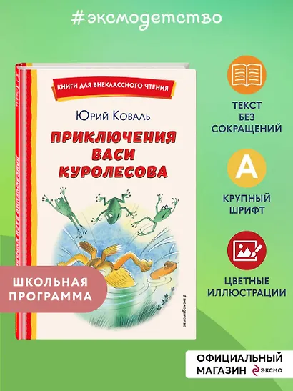 Приключения Васи Куролесова (ил. В. Чижикова) - фото 4