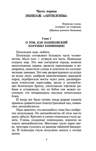 Золотой теленок - фото 8