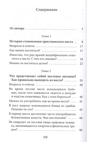 Поститесь на здоровье - фото 2