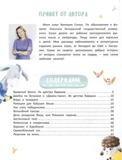 Приключения барашка Бенни и его друзей - фото 3