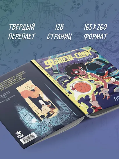 Фэнтези-спорт. Поле душ - фото 7