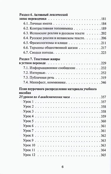 Устный перевод. Испанский язык. Курс для начинающих - фото 3