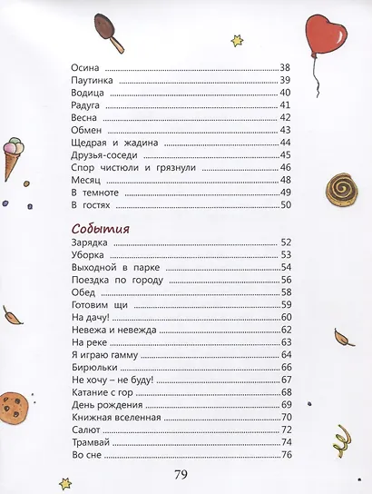 Увлекательный денек. Стихи - фото 3
