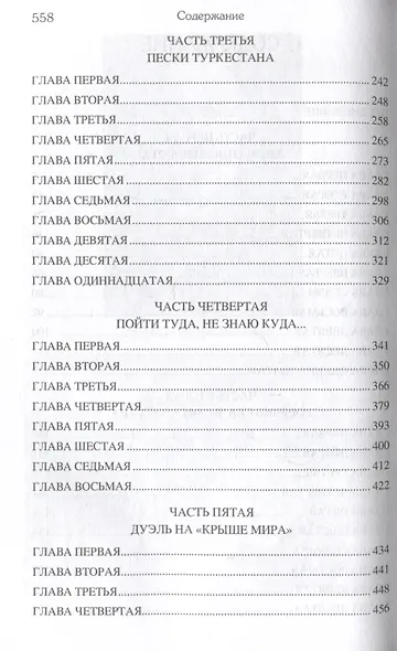 От Хивы до Памира. Последние герои Большой Игры - фото 4