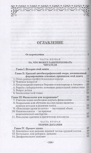 Искусство дыхания как основа звукоизвлечения - фото 2