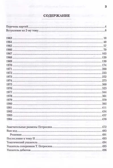 Петросян. Год за годом. Том II (1963-1984) - фото 3