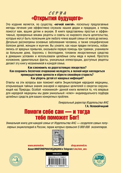 Энциклопедия народной медицины - фото 2