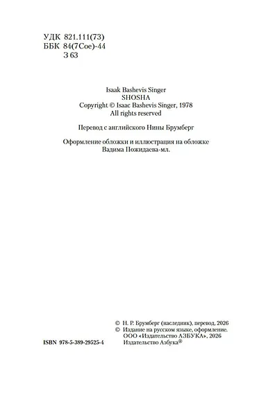 Шоша - фото 9